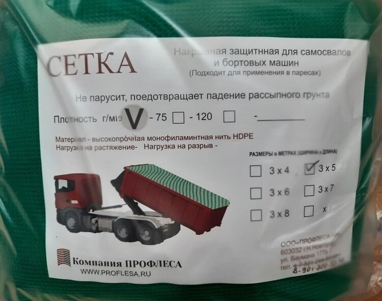 СЕТКА-ПОЛОГ 75 Г/М2 зеленая 3 х 9 (27 м2)